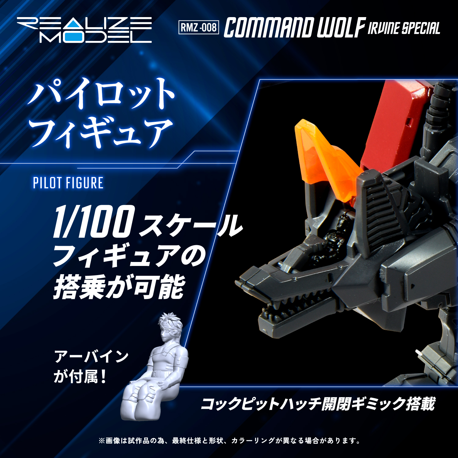 REALIZE MODEL ZOIDS RMZ-008 Command Wolf Irvine Model